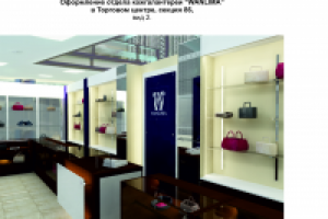 Челябинский ТЦ, отдел кожгалантереи WANLIMA. 2007