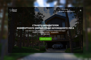 Landing Page “Лесной Пейзаж”