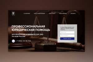 Корпоративный сайт по предоставлению юридических услуг