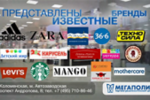Рекламный ролик для ТЦ "Мегаполис"