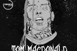 Обложка для TomMacDonald-да
