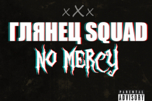 Обложка для трека