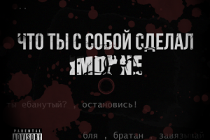 Обложка для трека