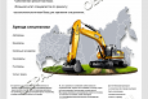 Аренда спецтехники