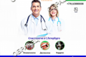 Стоматология