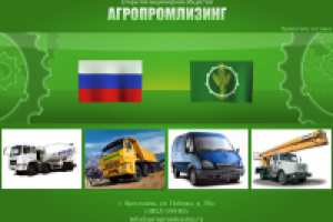 Анимация для Агропромлизинга