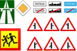 Дорожные знаки