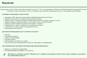 Работа отдела кадров в Патронажной службе
