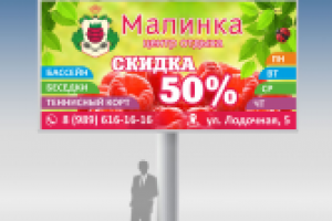 Баннера для базы отдыха Малинки