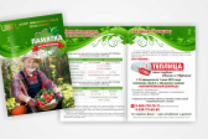 Памятка дачнику