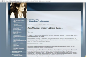 Лив Ульман ставит "Дядю Ваню в Норвегии"