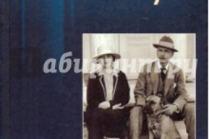 Кнут и Мария Гамсун. Под сенью золотого дождя