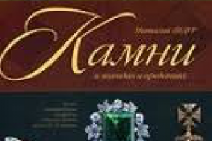 Наталия будур. Камни в преданиях и легендах