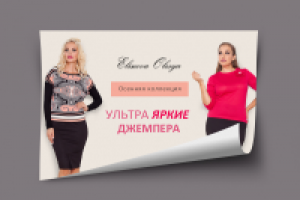 Осенная коллекция