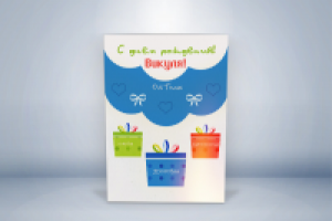 К Дню рождения