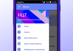 Мобильный справочник с ответами на тесты НЦТ