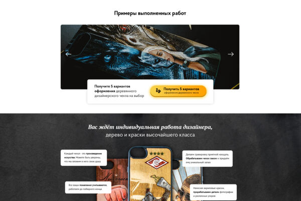 Landing Page. Деревянные чехлы