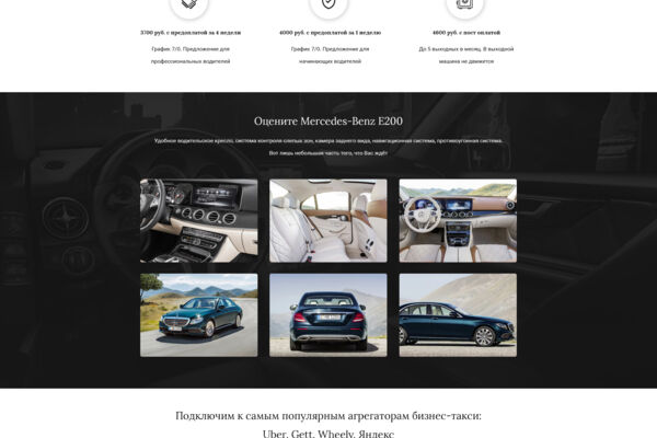 Landing Page. Аренда Mercedes под такси