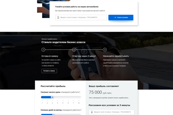 Landing Page. Работа в такси на авто компании