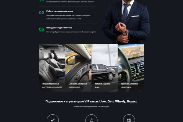 Landing Page. Аренда VIP машин под такси