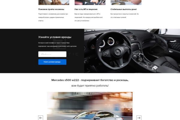 Landing Page. Аренда Mercedes s500 под такси