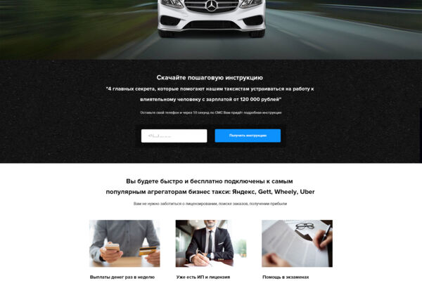 Landing Page. Аренда машин комфорт+, бизнес и вип класса