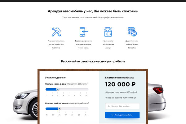 Landing Page. Аренда Kia Optima под такси
