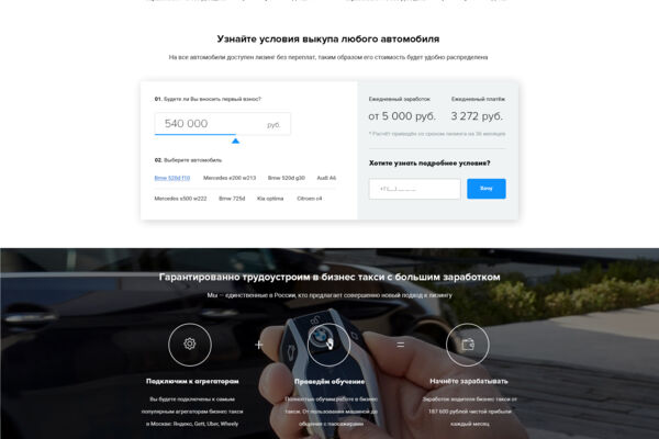 Landing Page. Лизинг автомобилей под такси
