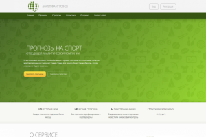 Автоматизированная система прогнозирования