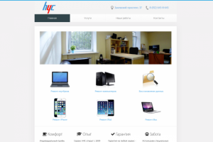 Разработка сайта сервисного центра