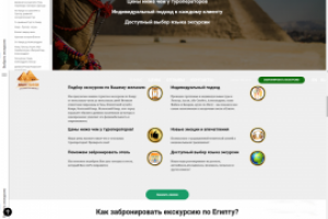 Сайт екскурсионного бюро