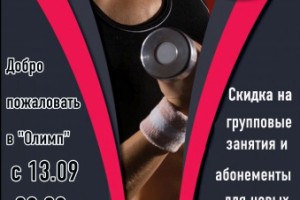 Реклама фитнес клуба