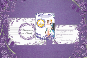 Пригласительное на свадьбу "Лавандовая свадьба"