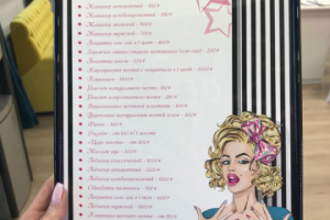 Прайс-лист для салона ногтевого сервиса