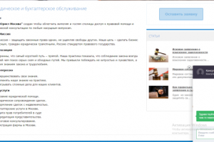 Заполнение сайта юридической компании