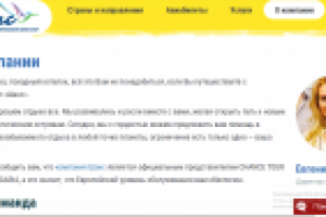 Главная и описание направлений для туроператора