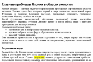 SEO-cтатья о Японии для сайта об экологии