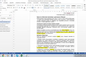 Статья для наполнения сайта о курсах