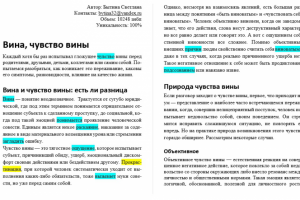 Вина, чувство вины. Статья по психологии