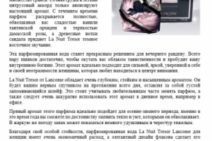 La Nuit Tresor от Lancome – окружи себя тайной 1000 и 1 ночи