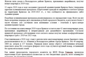 В Брянске расселят пять аварийных домов