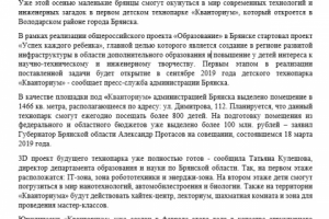 В Брянске появится первый детский технопарк «Кванториум»