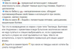 Пост для Facebook. Натуральные масла, косметология