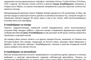 3 способа попасть в страну огней