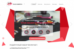 Landing по продажам косметики