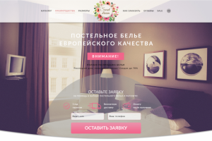 Landing по продажам постельного белья