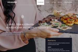 Сайт ресторана японской кухни