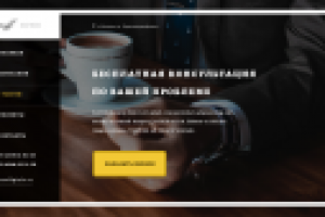 Сайт юридической фирмы