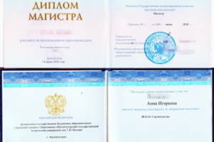 Диплом магистра, бакалавра