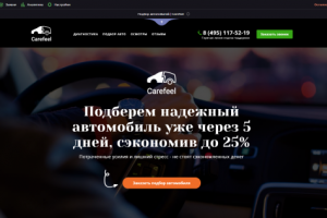 Landing Page + Контекстная реклама